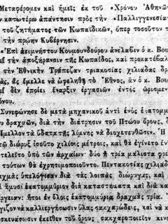 ΕΦΗΜ. ΑΝΕΞΑΡΤΗΣΙΑ (ΒΟΛΟΣ), Φ. 424 (19-08-1885) ΕΦΗΜ. ΑΝΕΞΑΡΤΗΣΙΑ (ΒΟΛΟΣ), Φ. 424 (19-08-1885)