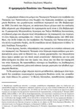 Μάμαλος (IONIKA) (150×218) (cropped) Μάμαλος (IONIKA) (150x218) (cropped)