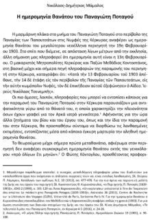 Μάμαλος (IONIKA) (219×320) (cropped) Μάμαλος (IONIKA) (219x320) (cropped)